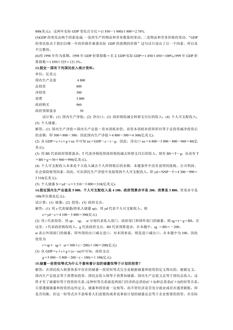 西方经济学(宏观部分)第五版答案_第4页