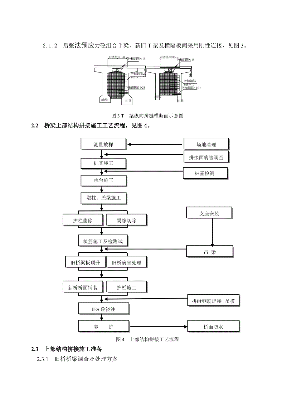 桥梁拼接施工.doc_第2页