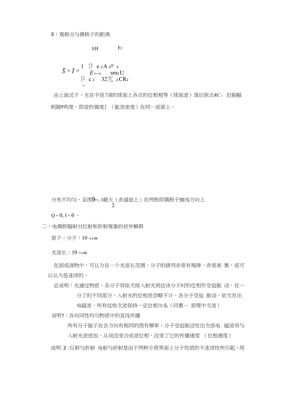 光的吸收、散射和色散_第2页