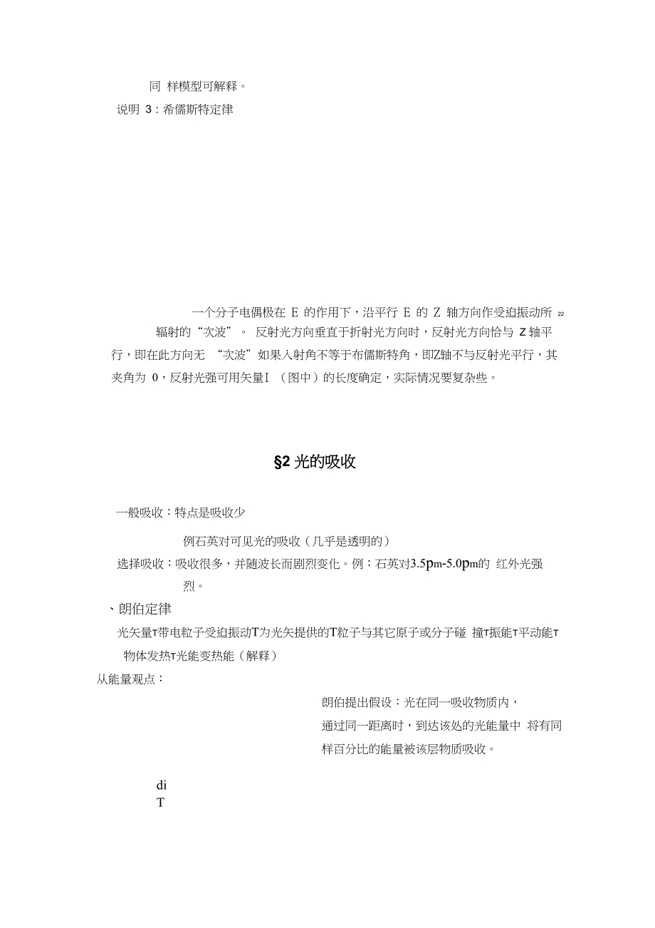 光的吸收、散射和色散_第3页