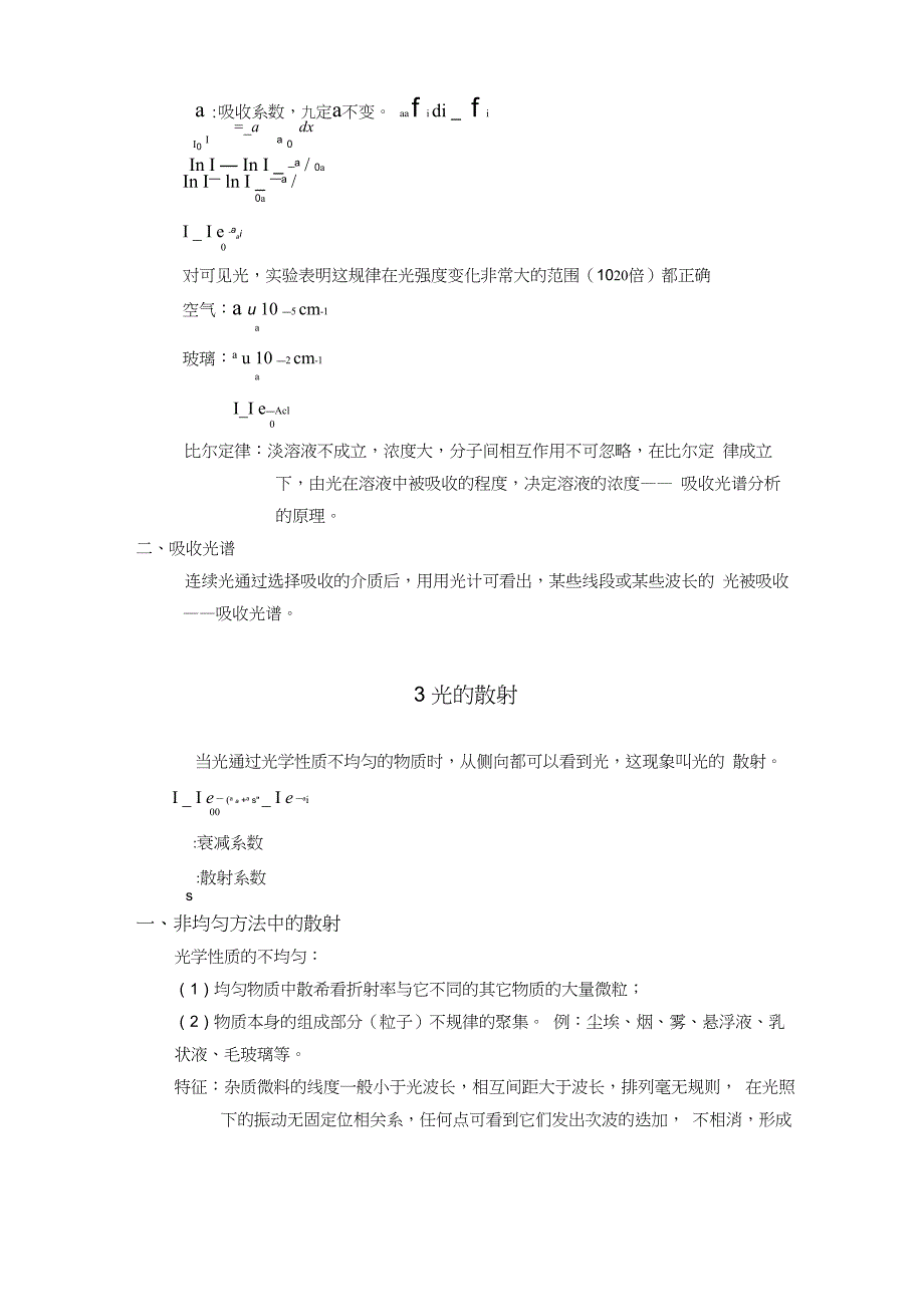 光的吸收、散射和色散_第4页