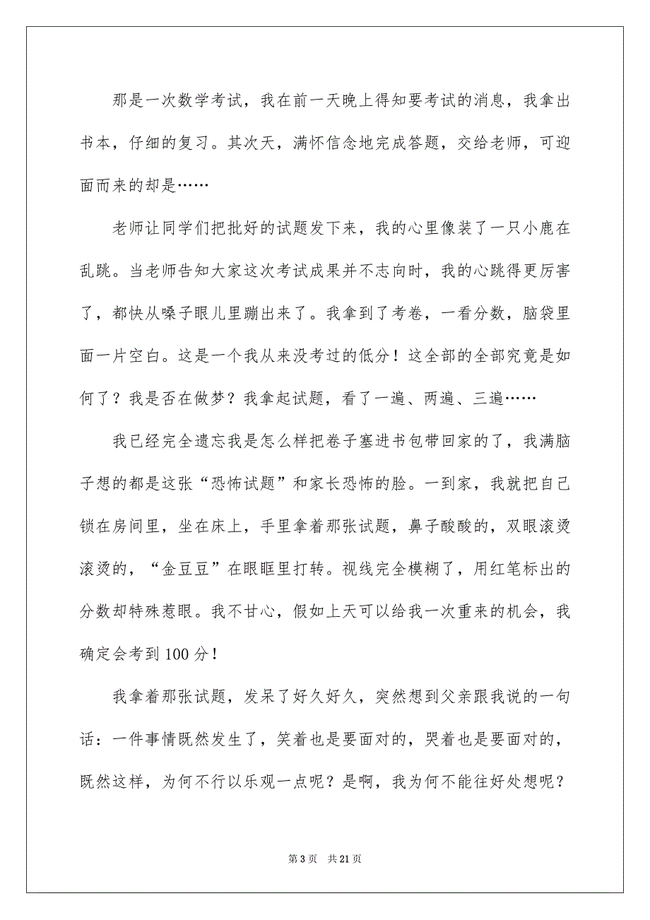 生活高中作文_第3页