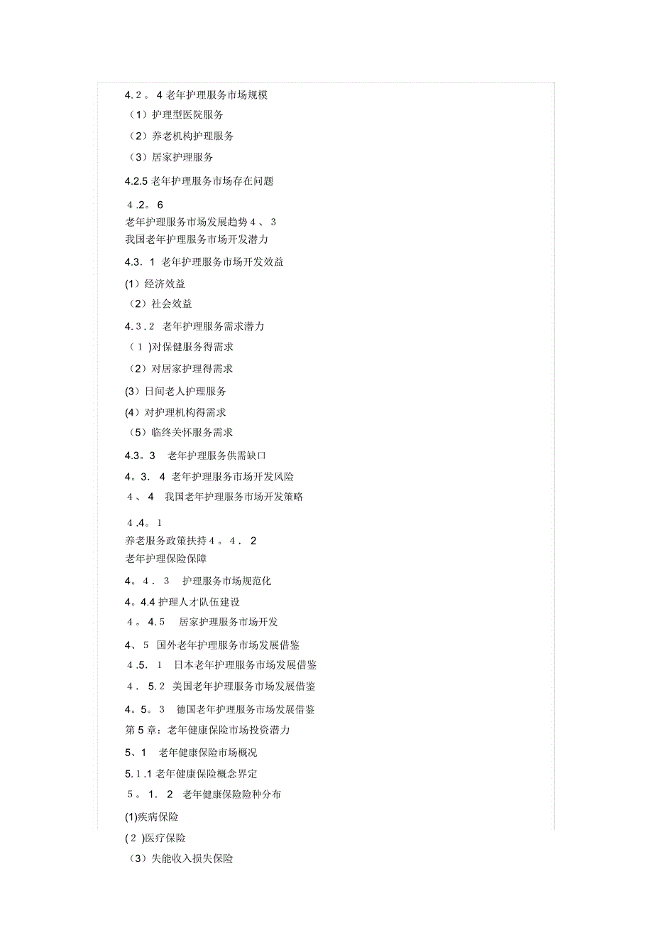 老年人健康服务行业分析_第4页