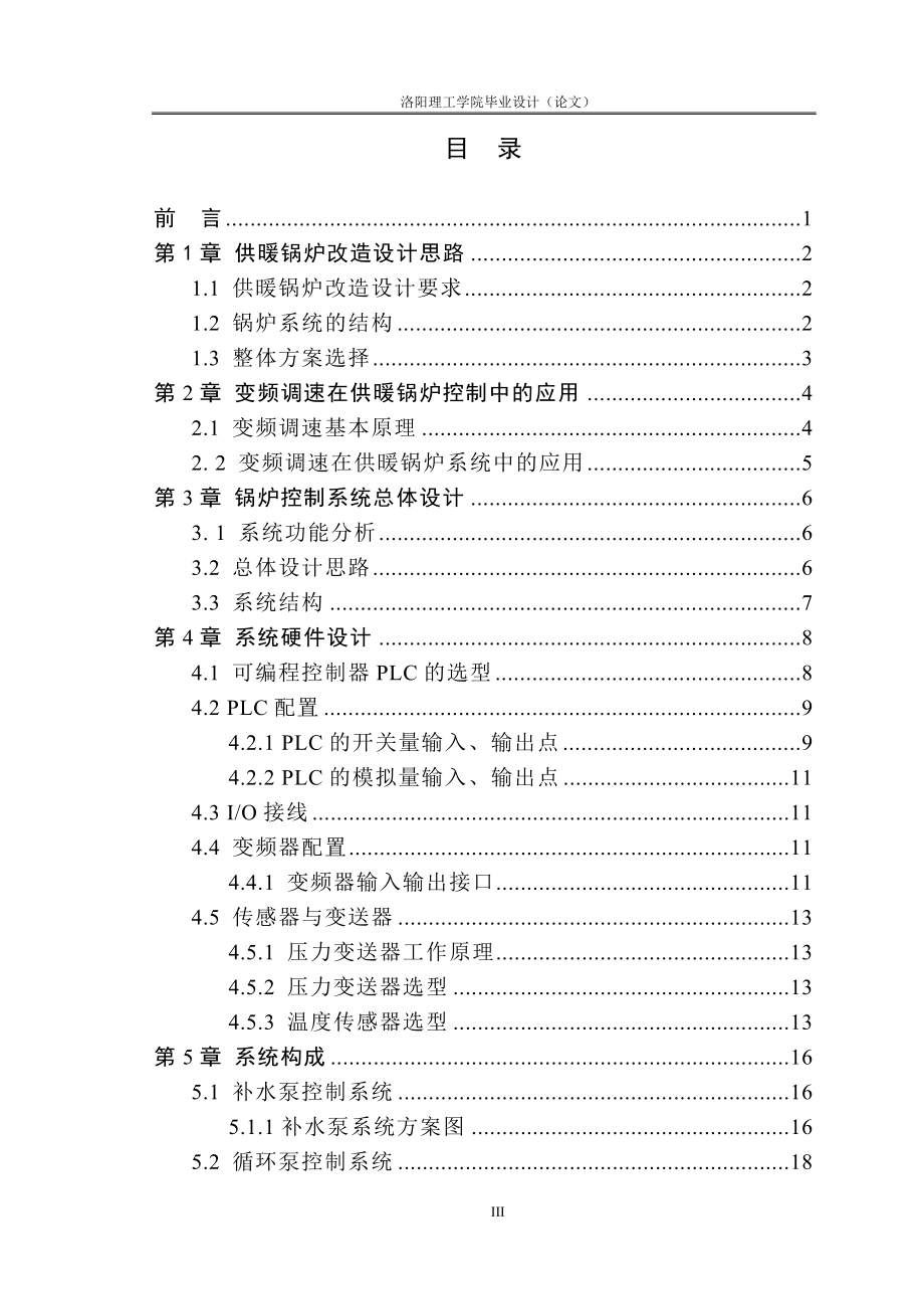 基于plc的水暖锅炉控制系统改造研究_第3页