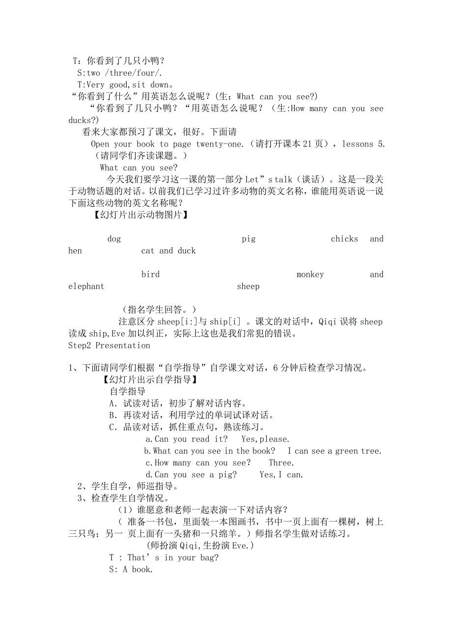 Lesson5Whatcanyousee_教案.doc_第2页