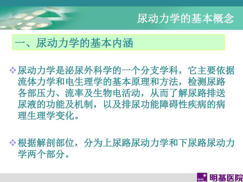 《尿动力学检查》PPT课件_第3页