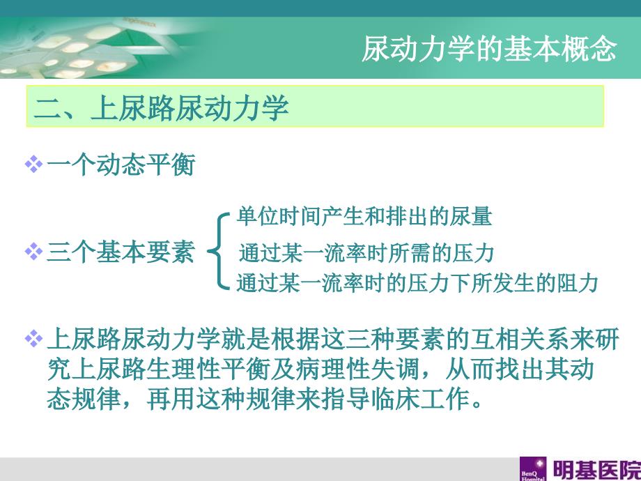 《尿动力学检查》PPT课件_第4页