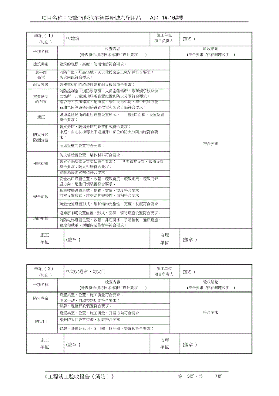 工程竣工验收报告(消防)模板（完整版）_第3页