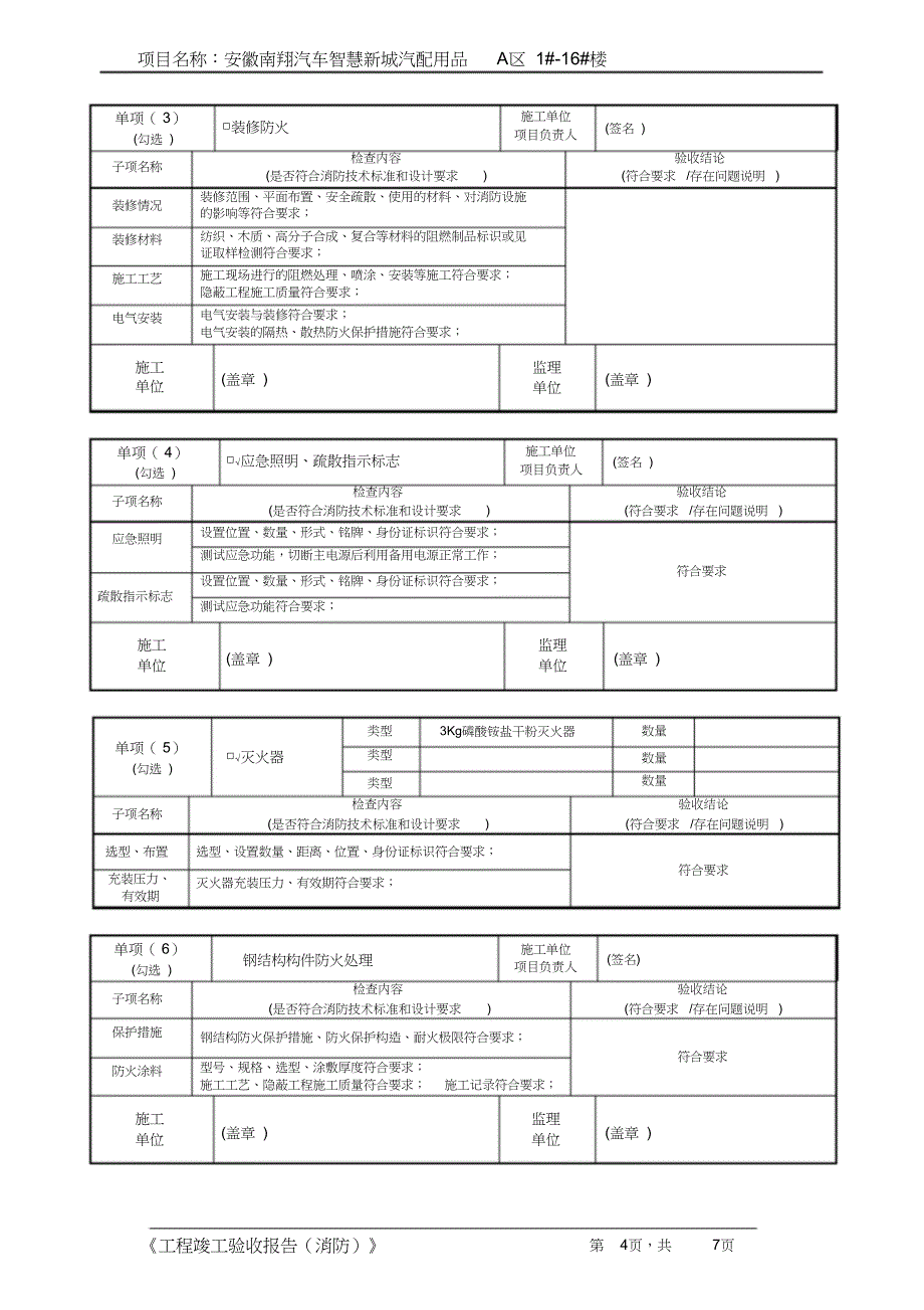 工程竣工验收报告(消防)模板（完整版）_第4页