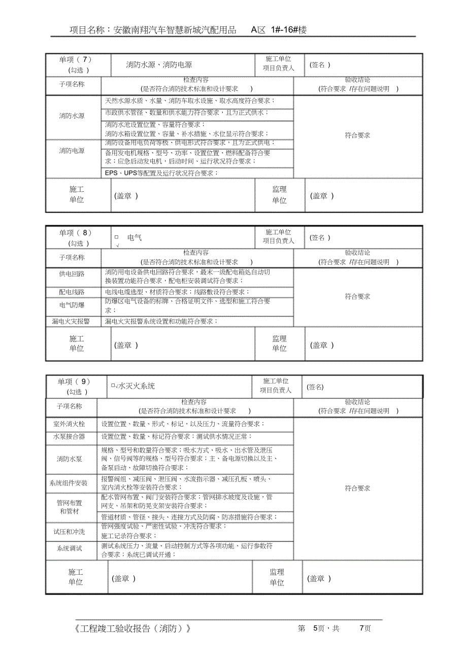 工程竣工验收报告(消防)模板（完整版）_第5页