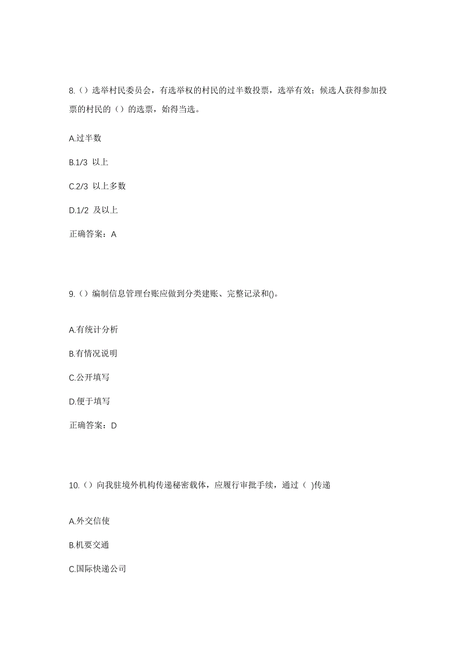 2023年青海省海南州共和县铁盖乡铁盖村社区工作人员考试模拟题及答案_第4页