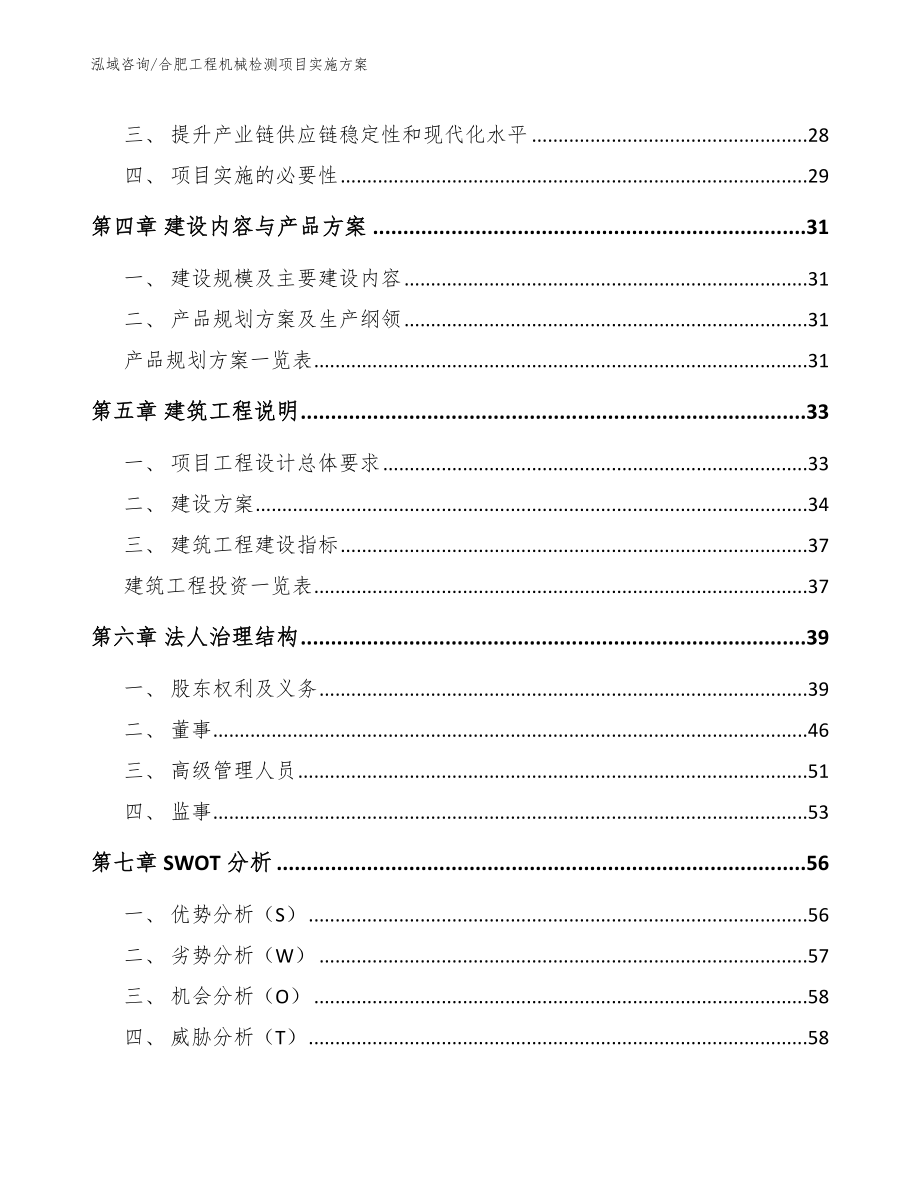 合肥工程机械检测项目实施方案_模板_第3页