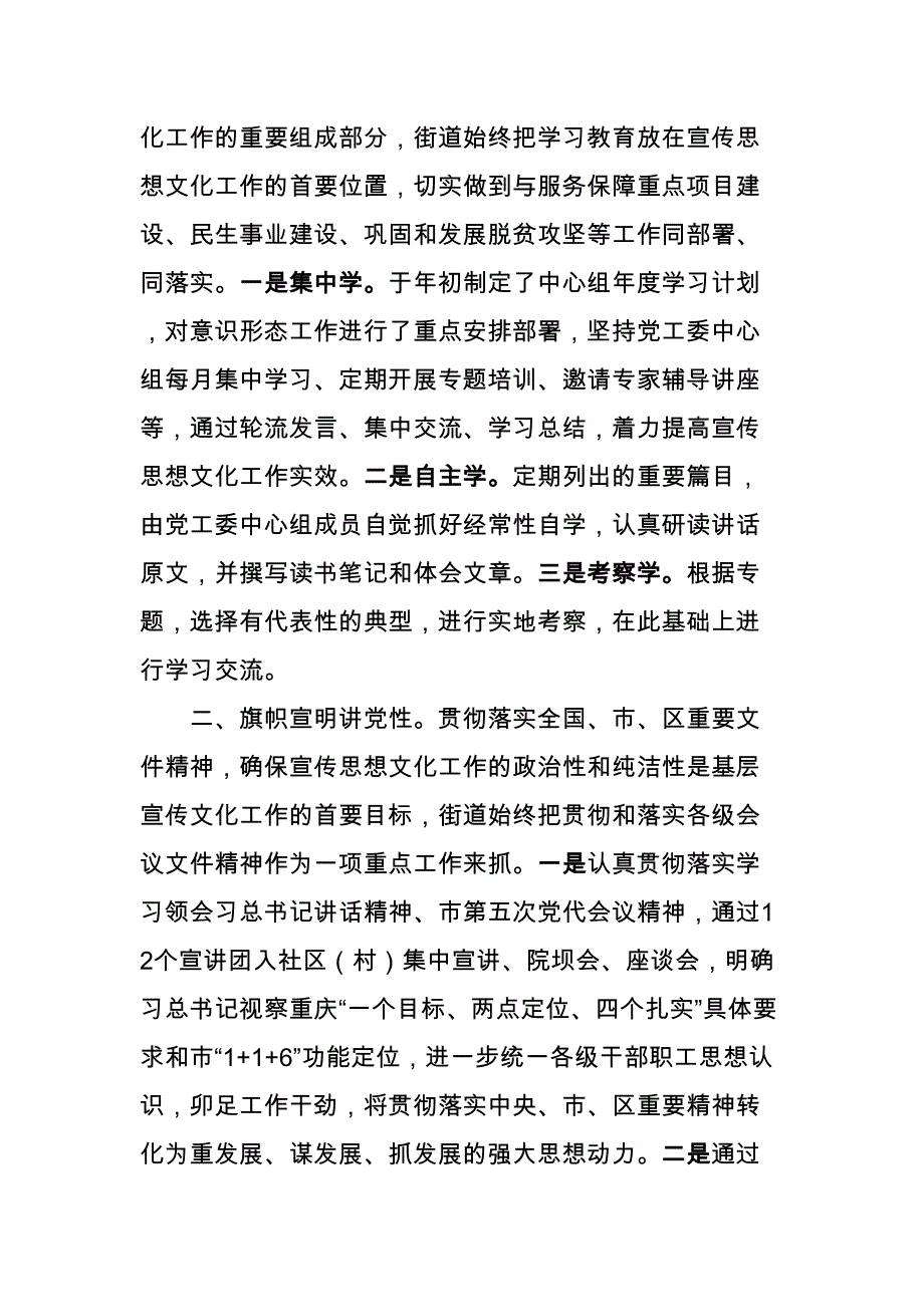 宣传思想文化工作汇报材料.doc_第2页