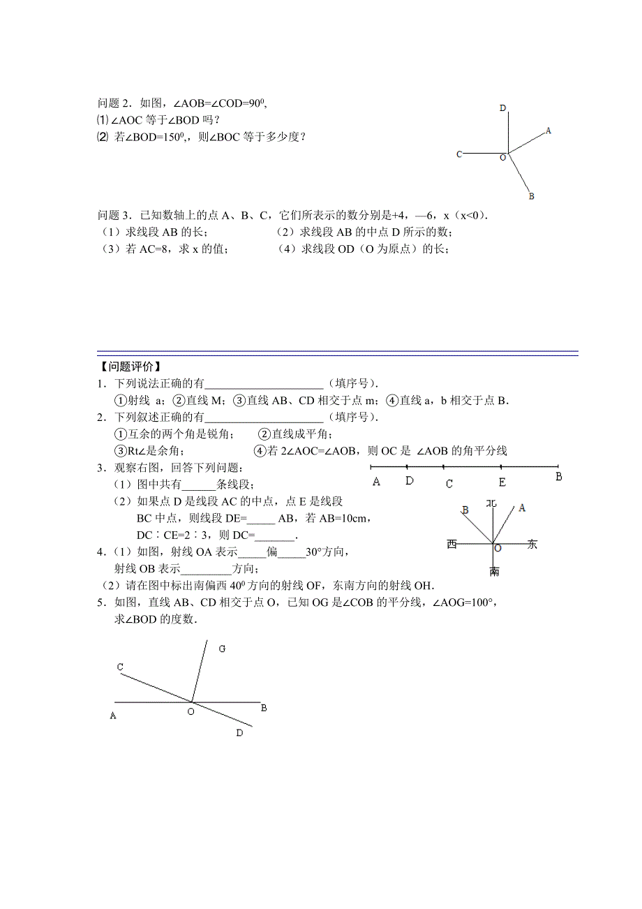 第六章平面图形的认识复习_第2页