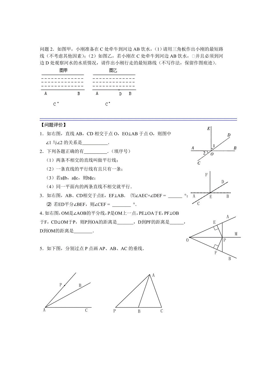 第六章平面图形的认识复习_第4页