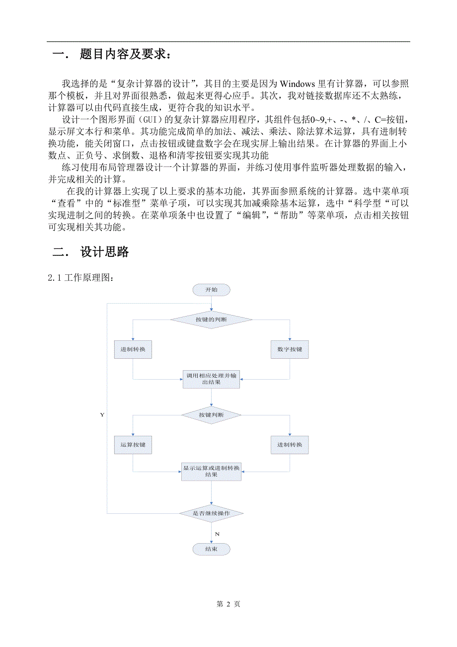 Java课程设计论文复杂计算器的设计_第2页