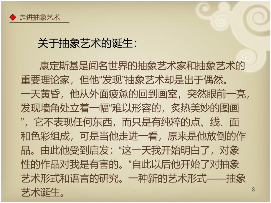 走进抽象艺术PPT课件_第3页