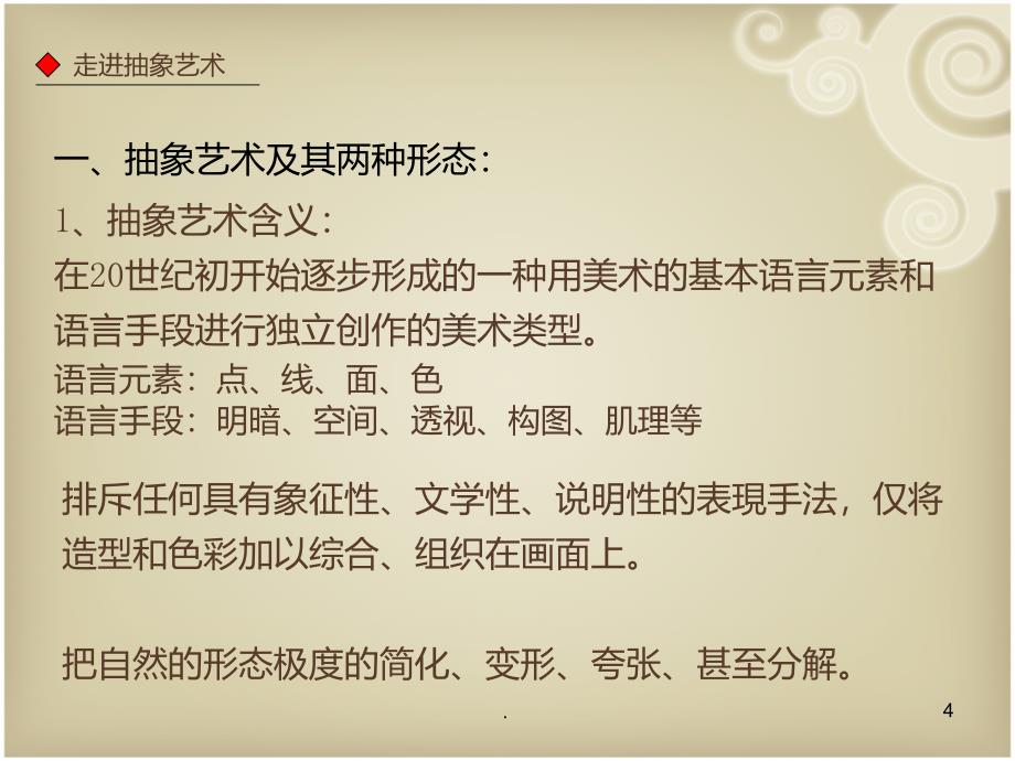 走进抽象艺术PPT课件_第4页