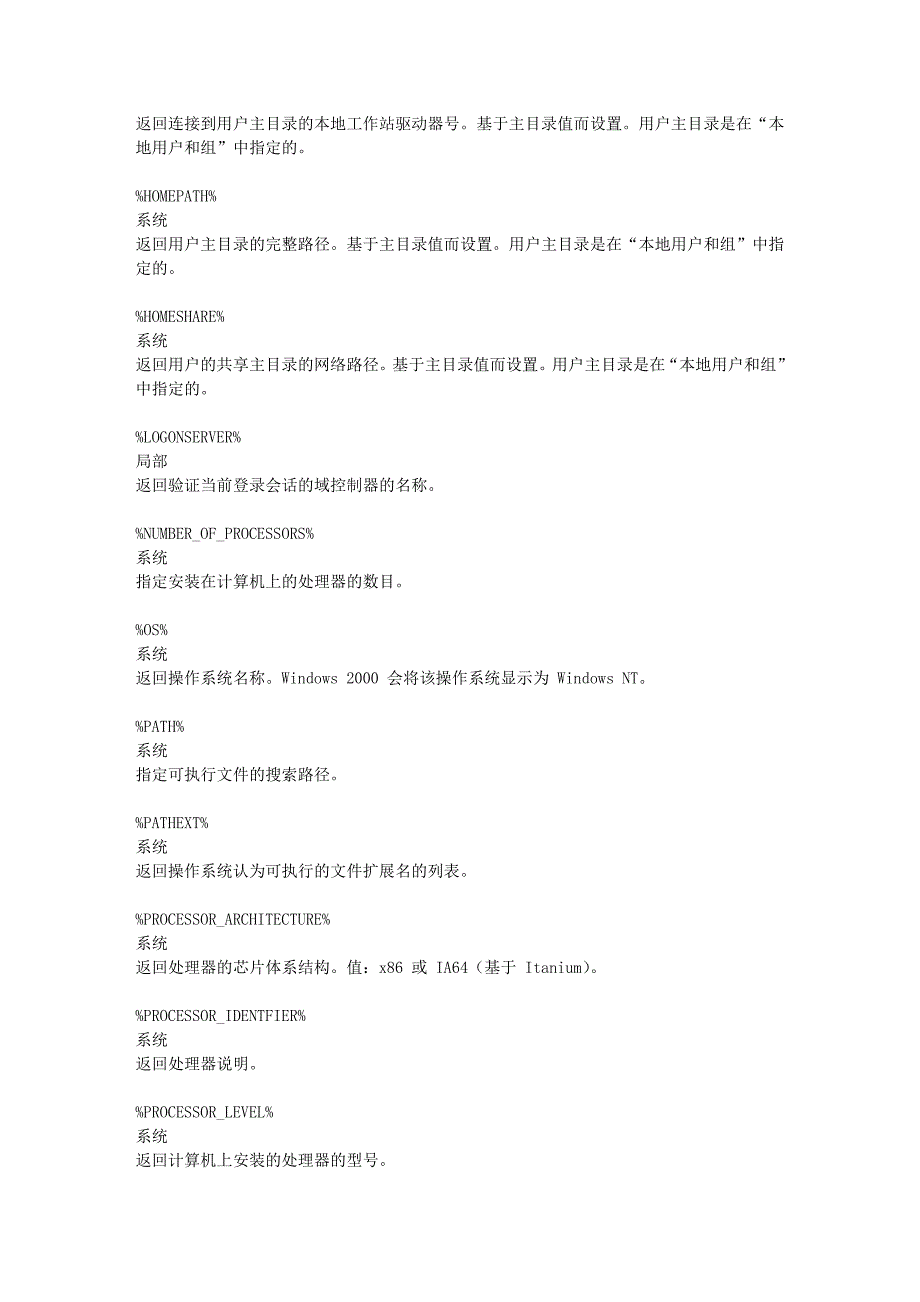 批处理中几个动态环境变量.doc_第2页