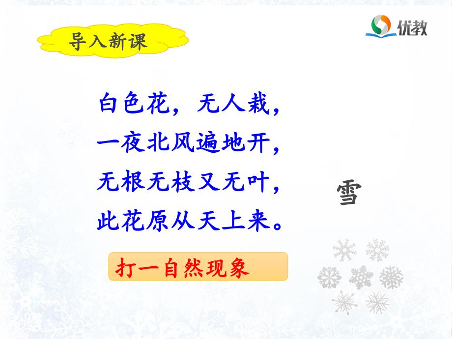 雪孩子名师课件第一课时_第2页