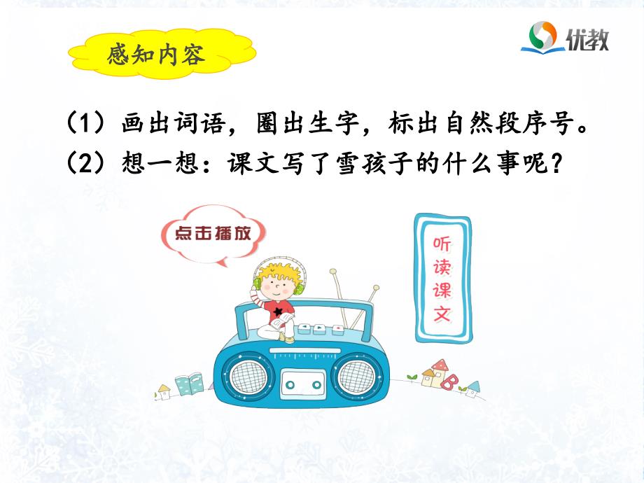 雪孩子名师课件第一课时_第4页