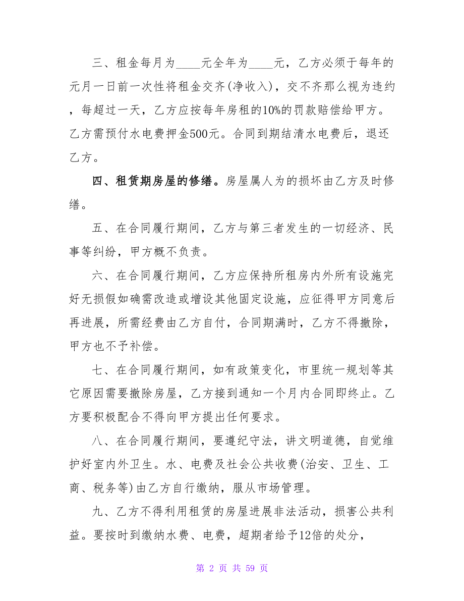 租房协议书范本3篇.doc_第2页