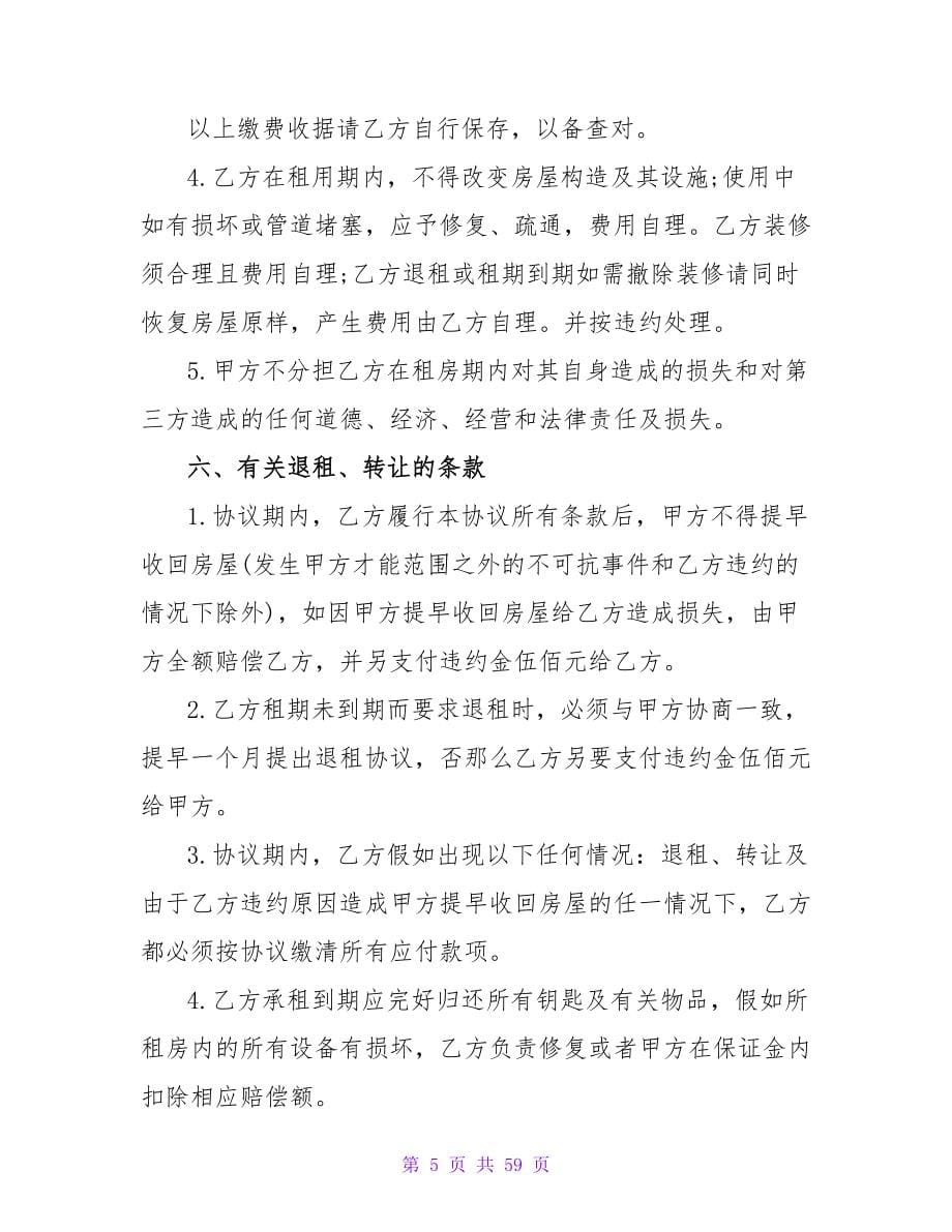 租房协议书范本3篇.doc_第5页