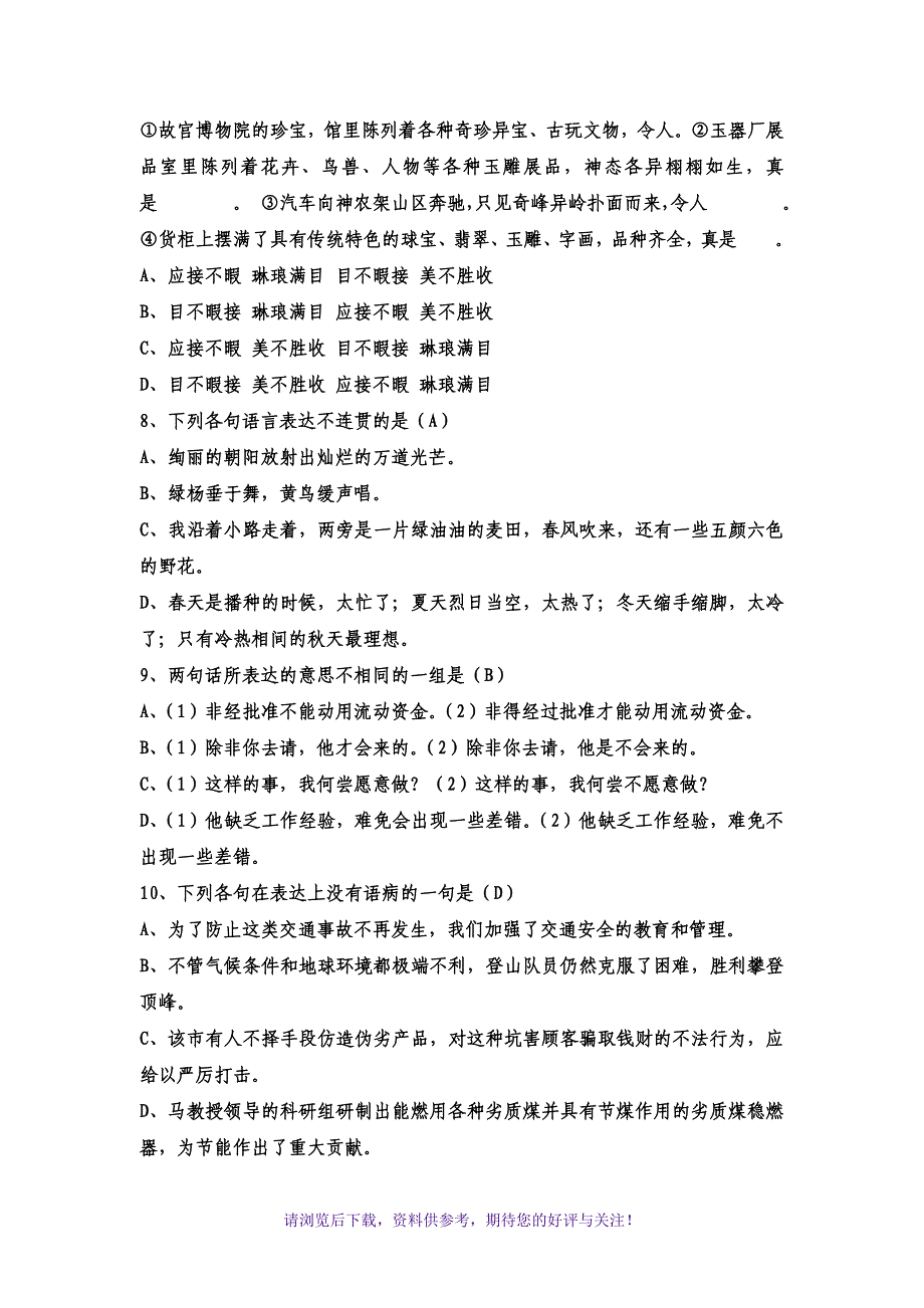 小学语文教师进城考考试试题及答案_第2页