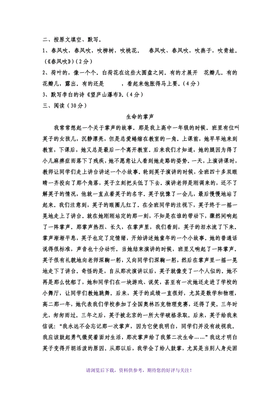 小学语文教师进城考考试试题及答案_第3页