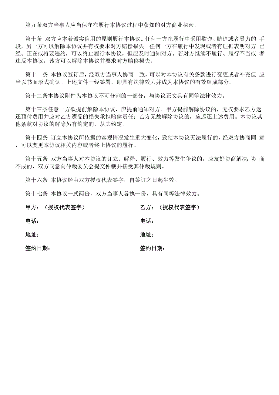 软件项目开发合同_第2页