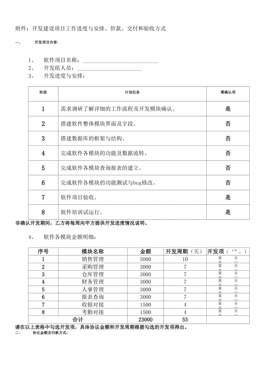 软件项目开发合同_第3页