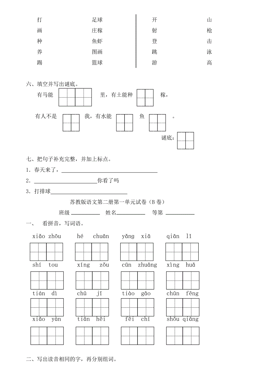 一年级第二学期语文试卷集_第3页