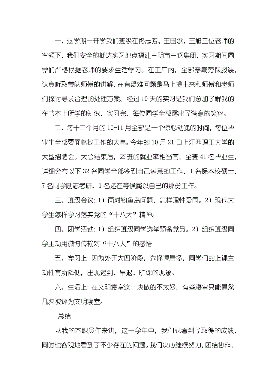 班长对班级的总结班长的班级总级_第2页