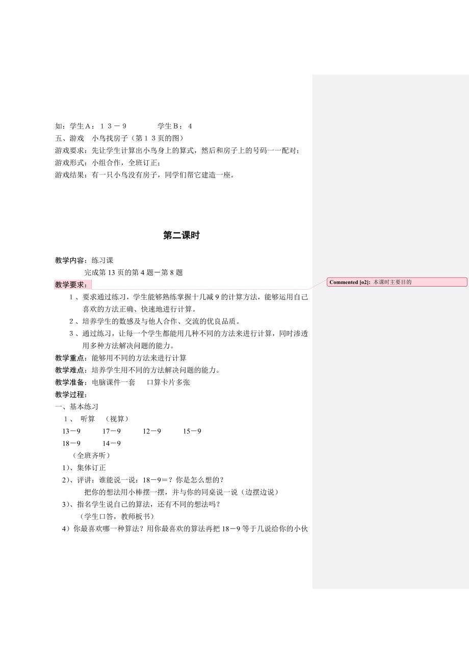 一年级数学第二单元教案.doc_第4页