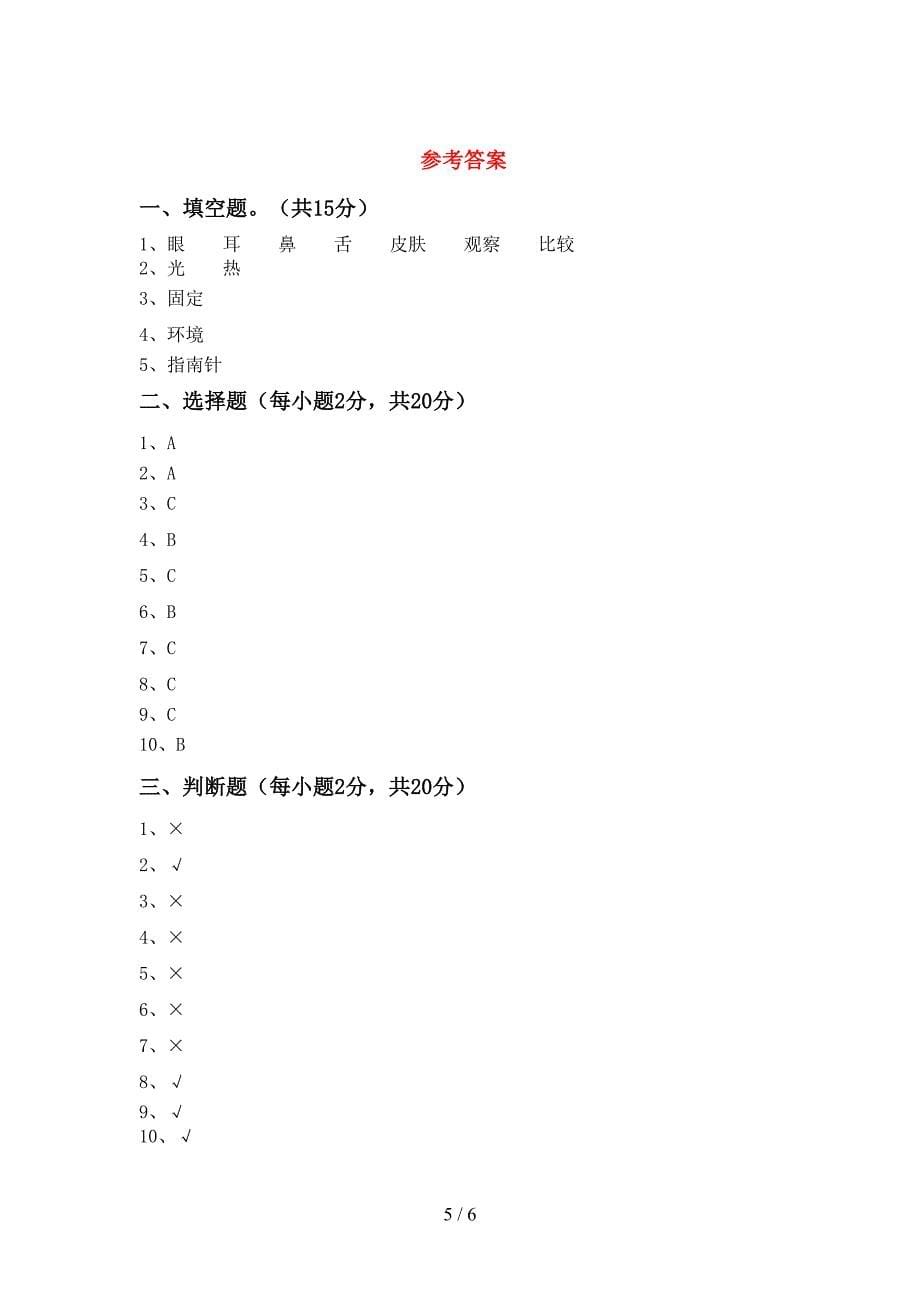 小学二年级科学上册期中考试(审定版).doc_第5页