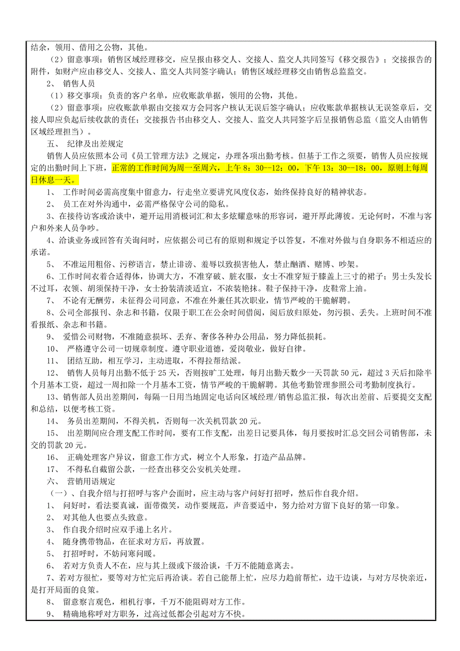 销售人员日常管理规范_第3页