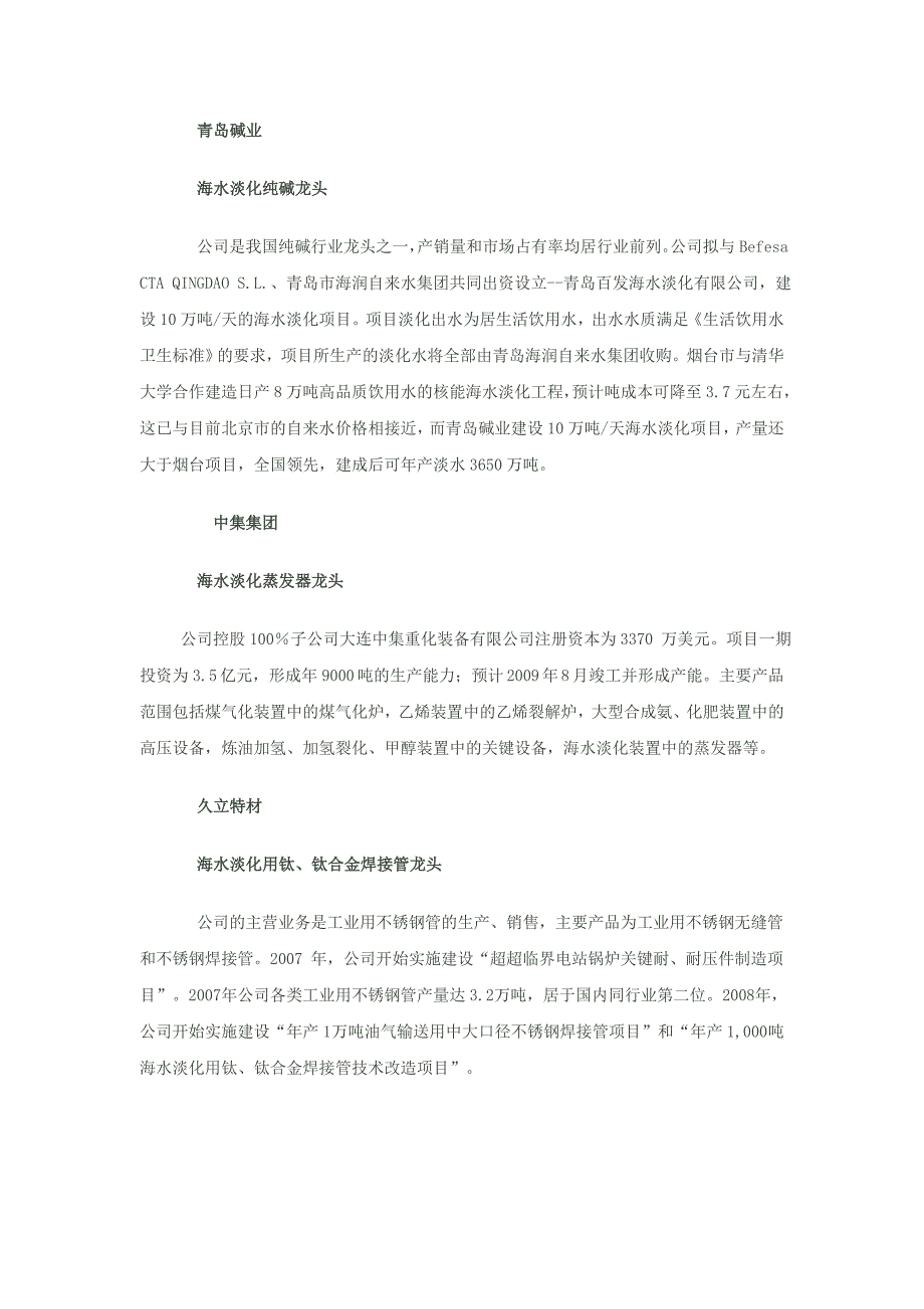 海水淡化类上市公司.doc_第3页