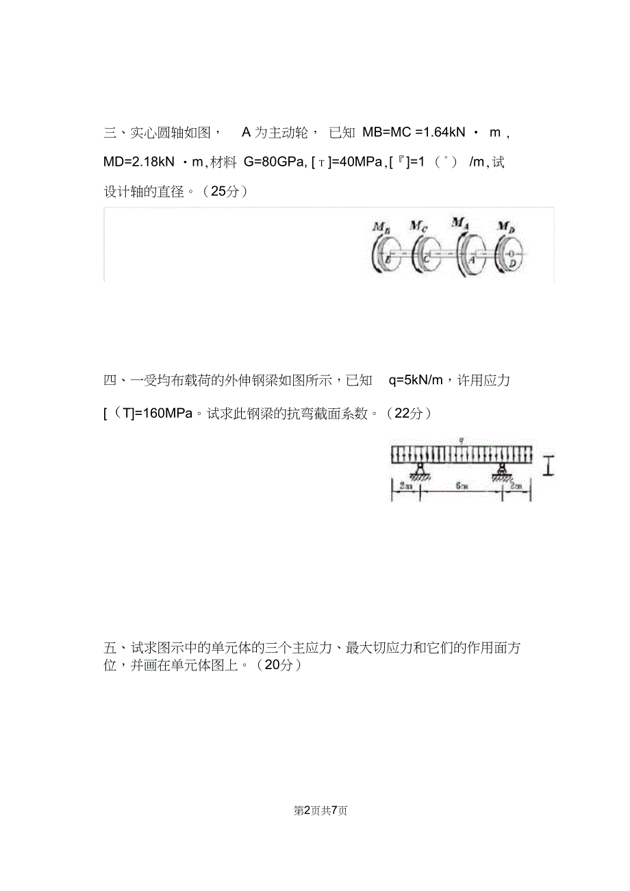 江西理工大学工程力学期末考试C卷及答案_第2页