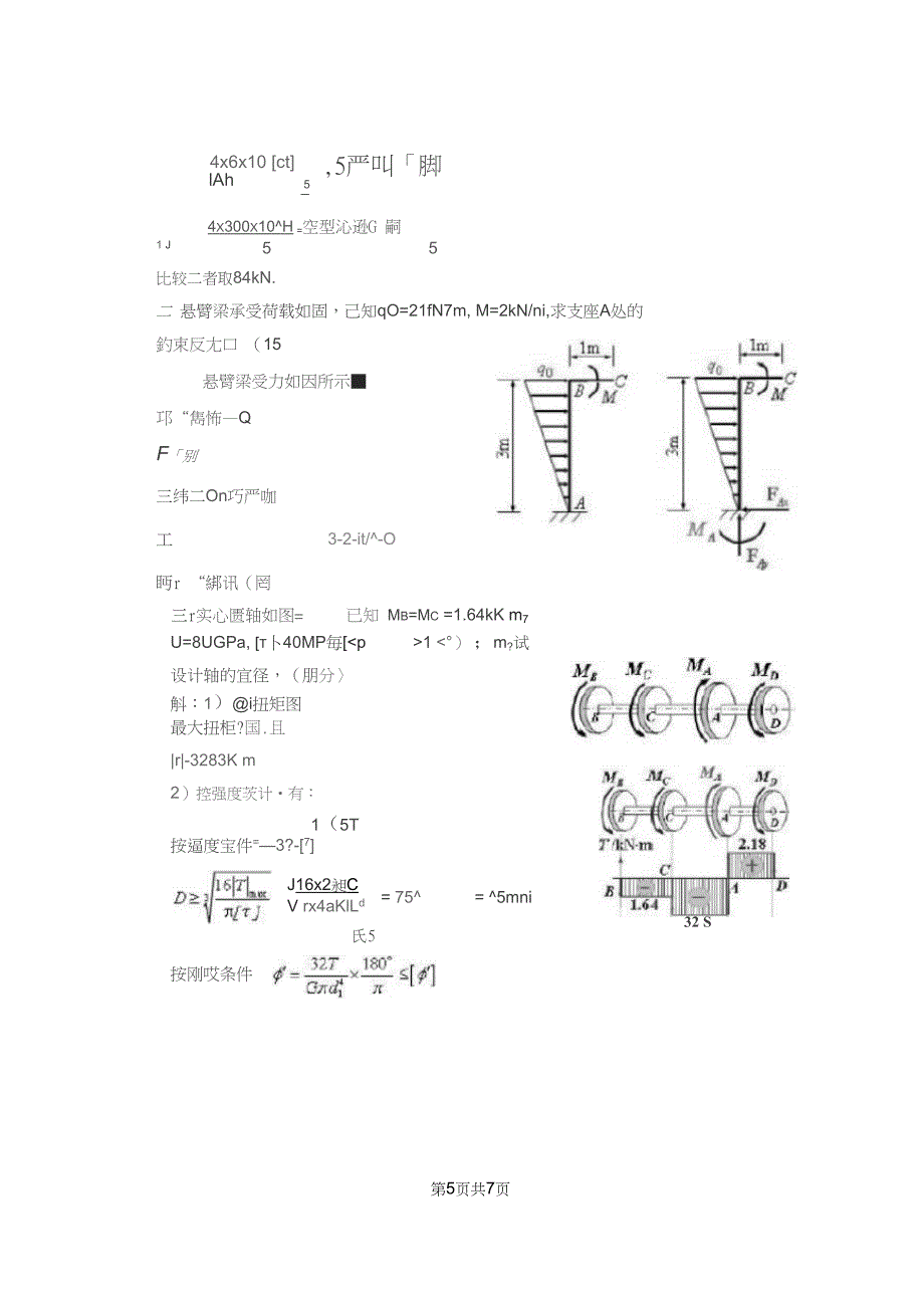 江西理工大学工程力学期末考试C卷及答案_第5页