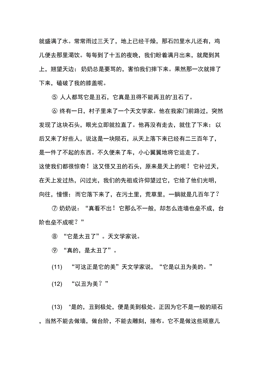 丑石阅读理解答案_第2页