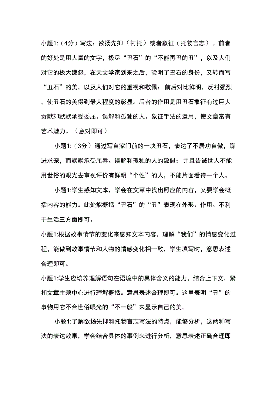 丑石阅读理解答案_第4页