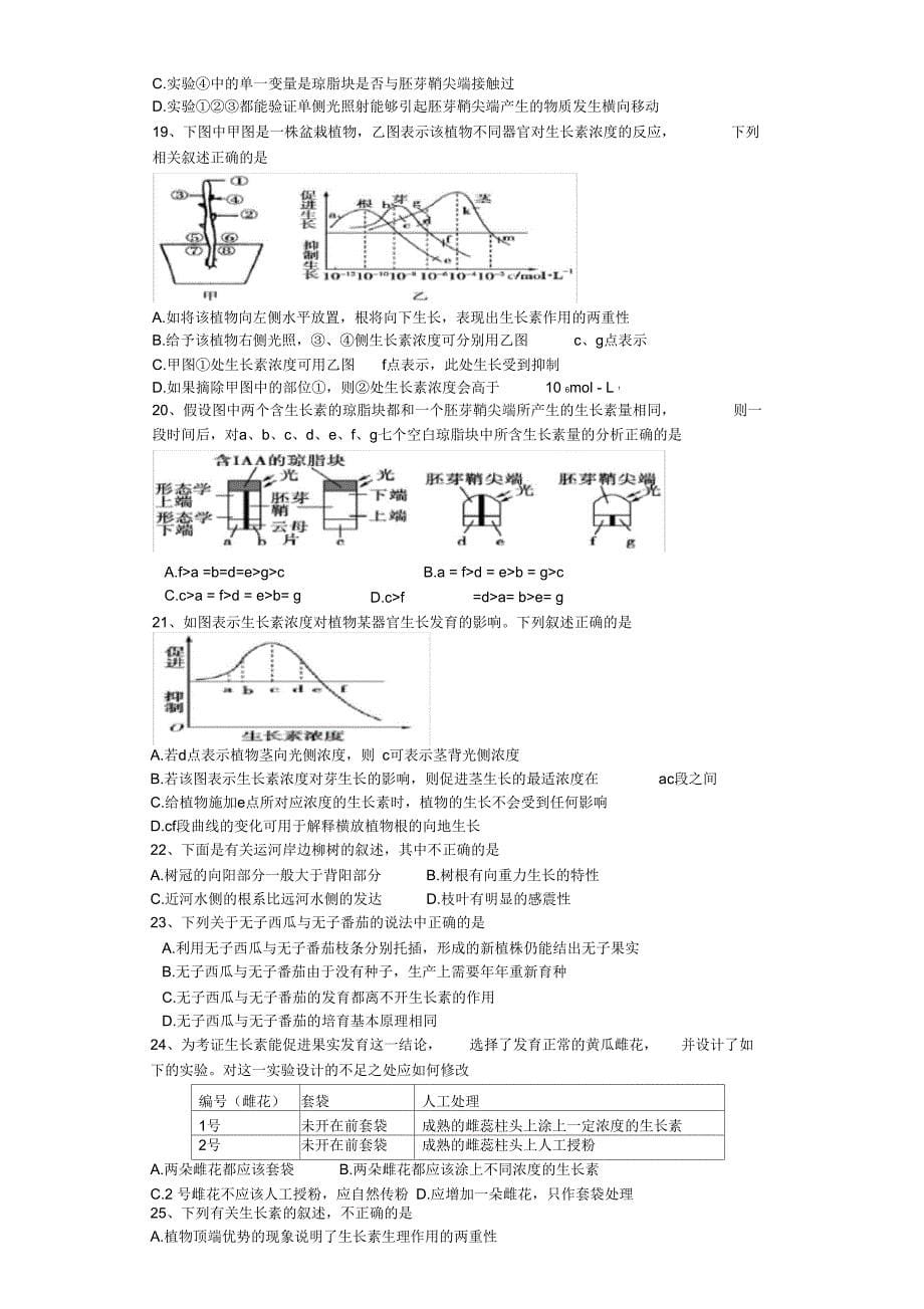 植物激素调节练习题_第5页