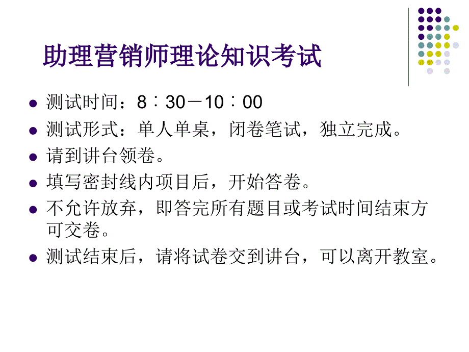 助理营销师总复习课件_第2页