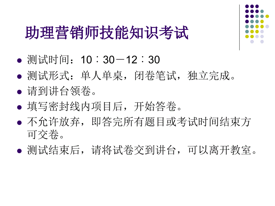 助理营销师总复习课件_第3页