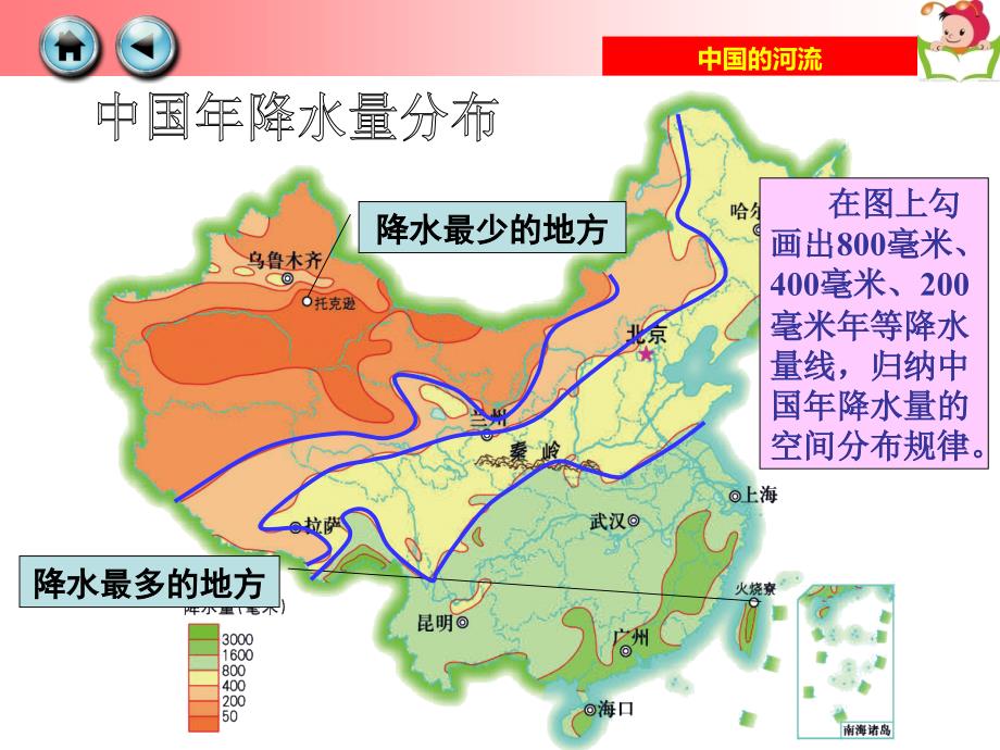 第三节中国的河流 (3)_第4页