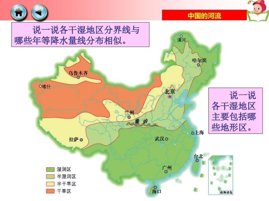 第三节中国的河流 (3)_第5页