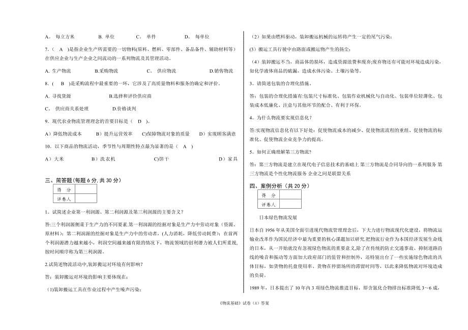 物流基础试题1_第5页