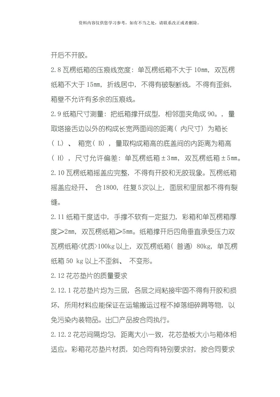 包装材料验收标准样本_第3页