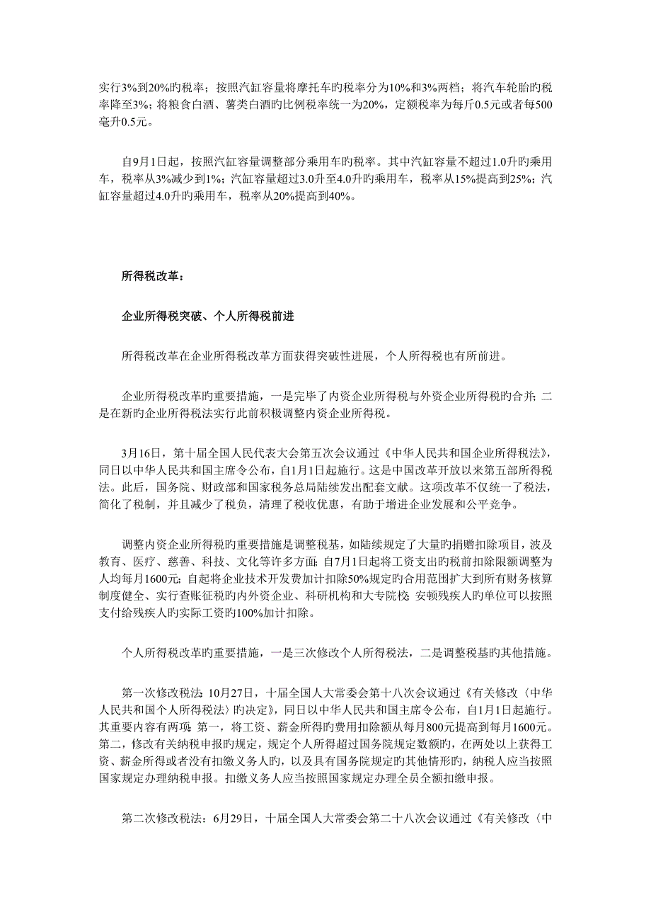 中国税制改革的内容和趋势_第3页