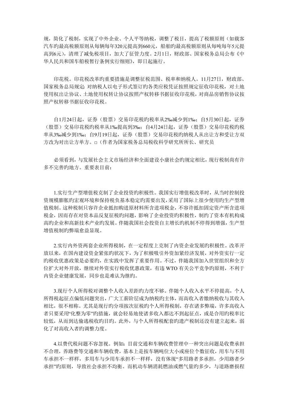 中国税制改革的内容和趋势_第5页